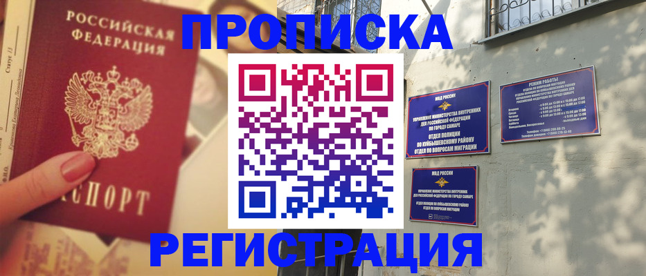 прописка штамп в Аксае