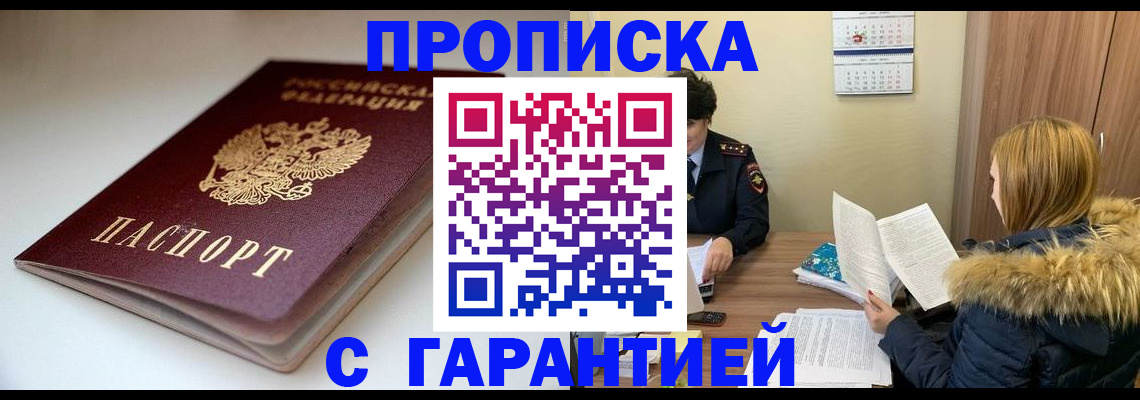 временная регистрация для всех в Аксае