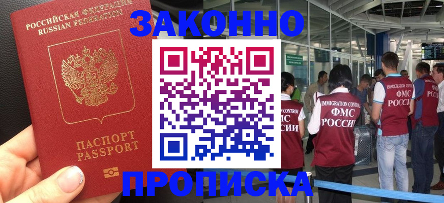 прописка гарантия в Аксае