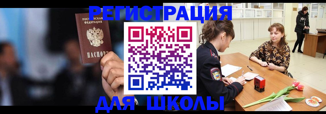 временная регистрация для всех в Аксае