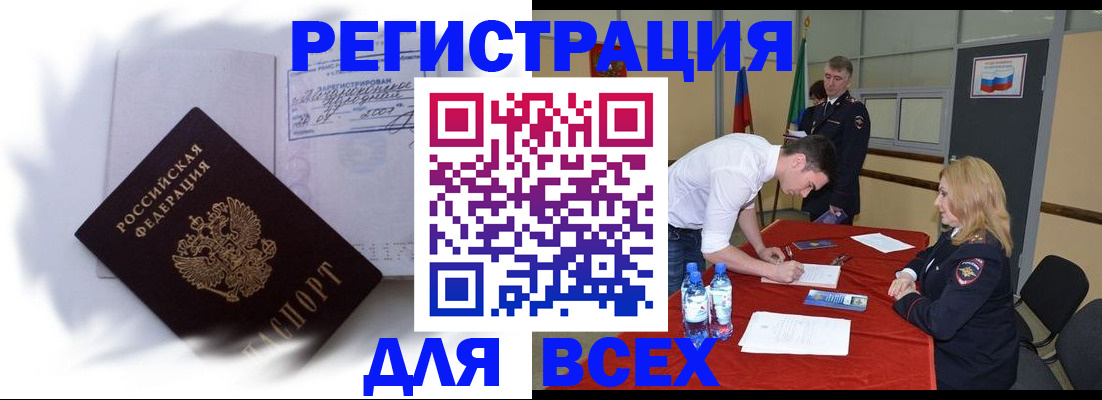 временная регистрация надежно в Аксае