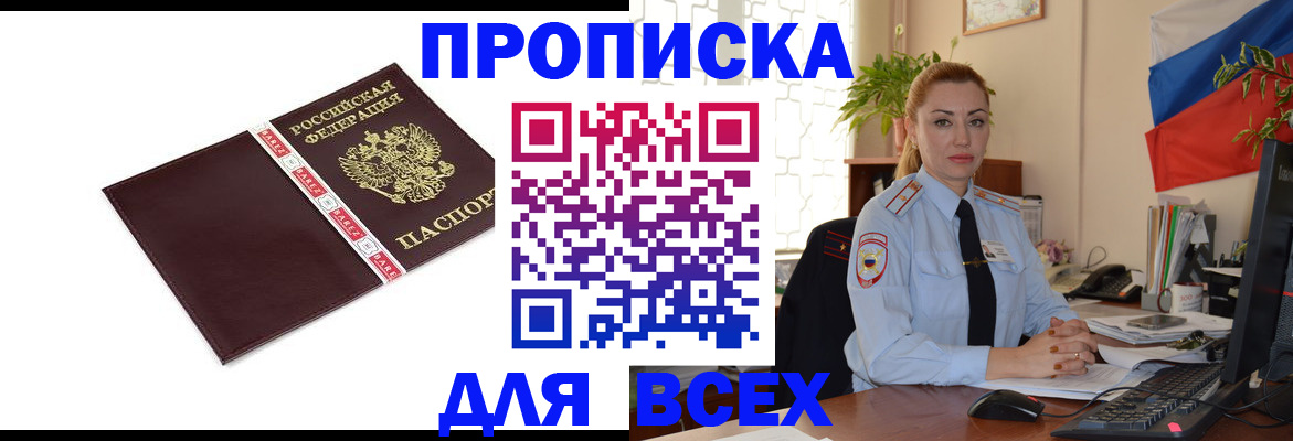 временная регистрация купить в Аксае