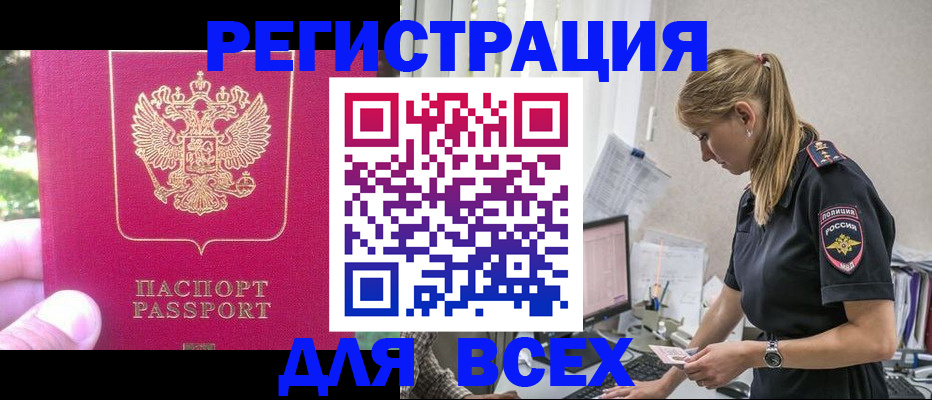 прописка иностранных граждан в Аксае