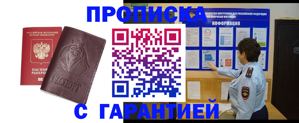 прописка для кредита в Аксае
