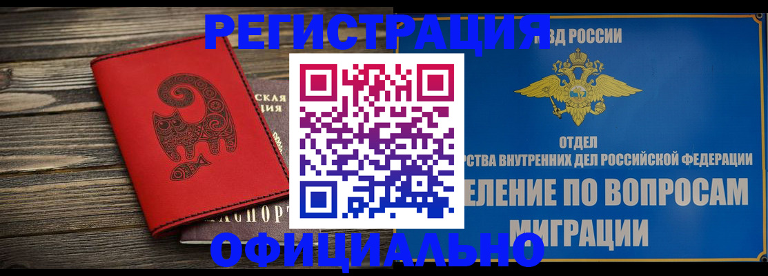 прописка регистрация в Аксае