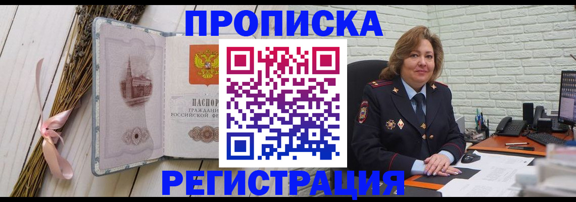 прописка гарантия в Аксае